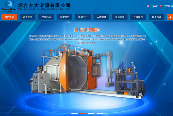 煙臺網站建設案例